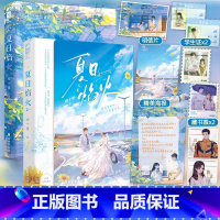 [正版] 夏日焰火全套2册 新增番外 已完结 帘十里著 新增全新番外 青春文学爱情校园暗恋双向救赎言情小说 春枝秋雨