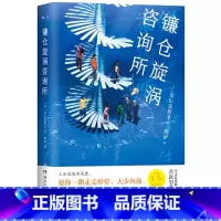 镰仓旋涡咨询所 [正版]小川糸青山美智暖心系列任选山茶文具店闪闪发光的人生星期一喝抹茶星期四喝可可出门买蛋去狮子之家的点