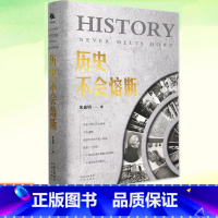 [正版] 历史不会熔断 朱嘉明经济金融科学技术思想文化社会生态全面解读人工智能量子革命区块链元宇宙技术探讨世界中国历史