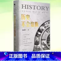 [正版] 历史不会熔断 朱嘉明经济金融科学技术思想文化社会生态全面解读人工智能量子革命区块链元宇宙技术探讨世界中国历史