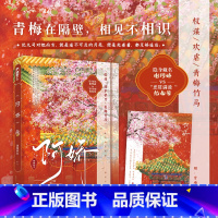 [正版] 阿娇 萌教教主 青春文学古代爱情权谋甜虐欢谑古风古言言情小说实体书籍