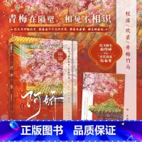 [正版] 阿娇 萌教教主 青春文学古代爱情权谋甜虐欢谑古风古言言情小说实体书籍
