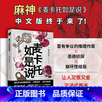 独眼少女 [正版]书籍简体中文麦卡托如是说以崩坏的日本推理作家麻耶雄嵩恶德侦探麦卡托鲇美袋反推理小说有翼之暗独眼少女