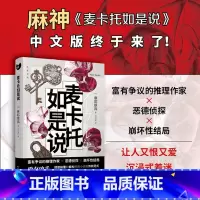 独眼少女 [正版]书籍简体中文麦卡托如是说以崩坏的日本推理作家麻耶雄嵩恶德侦探麦卡托鲇美袋反推理小说有翼之暗独眼少女