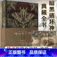 [正版]赠血树图地图 暗黑破坏神典藏全书 凯恩泰瑞尔之书全二册中文编年史设定集动漫画小说游戏周边画册画集读库DK御宅学