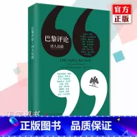 [正版] 巴黎评论 诗人访谈 作家访谈系列第6本 收录十八位诗人长篇访谈外国文学纪实文学社会人物传记小说外国文学评论与