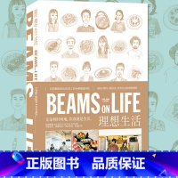 [正版] BEAMS ON LIFE 理想生活 日本家居系列生活通俗读物书厨房餐厅起居室饮食生活美食室内设计BEA