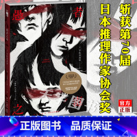[正版] 愚者之毒 宇佐美真琴 第70届日本推理作家协会奖 午夜文库日系 外国文学侦探推理悬疑犯罪破案小说书籍