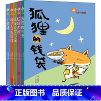 全套 [正版] 故事奇想树系列全套5册彩色插画版狐狸的钱袋/流星没有耳朵6-8-10岁儿童文学成长励志小说书 三四五