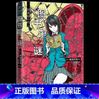 图书馆之谜 [正版]任选 青崎有吾作品小说集共7册 敲响密室之门1-2+煞风景的早间首班车+风之丘五十元硬币+体育馆+图