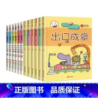[全套12册]成语小学堂出口成章 小学通用 [正版]单册任选成语小学堂出口成章A+B级 全套12册上下册 小学生如何写好