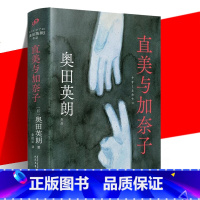 [正版] 直美与加奈子 奥田英朗 反家庭暴力悬疑日本犯罪推理社会派推理现实主义 广末凉子内田有纪日本家庭主妇白领女