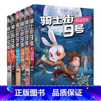 [6册] [正版]骑士街9号系列 全12册 兔子侦探动物科普探案故事书逻辑力思维力学前亲子共读6-12岁孩子自主阅读探案