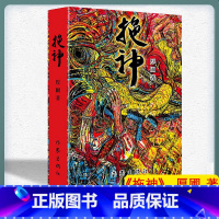 [正版] 拖神 厚圃 著 呈现潮汕平原近代历史变迁 探索潮汕人的灵魂家园 中国现当代长篇小说书籍 作家出版社