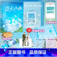 [正版]赠笔记本没有人像你 岁见 1本完结 大鱼青春文学现代校园恋爱暗恋文都市言情小说实体书籍 没有人像你特签