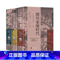 日本战国三部曲 [正版]精装全3册 日本战国三部曲 足利时代 丰臣秀吉时代 德川家康时代 田中义成著 山路爱山 日本