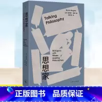 共2册] 大哲学家+思想家 [正版] 思想家 布莱恩·麦基 15次对话串起20世纪哲学流派切中要点的提问与平实敞亮的