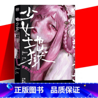 少女地狱:梦野久作诡异篇 [正版] 少女地狱 梦野久作 诡异篇 杉山直树 推理之鬼惊悚小说系列 日本变格派文学幻想怪