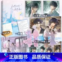 社恐也会谈恋爱 [正版]特签版 社恐也会谈恋爱 彩虹糖 新增2万字番外 你拥抱生活 我拥抱你 青春文学双向暗恋双向奔赴