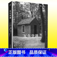 瓦尔登湖 [正版] 瓦尔登湖 全注疏本 梭罗 人民文学出版社外国自然文学原著散文现当代社会小说散文集随笔集全集书籍周