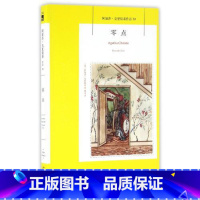 [正版] 零点 阿加莎克里斯蒂全集系列50 阿婆笔下神探侦探悬疑推理小说*畅*书籍新星出版社