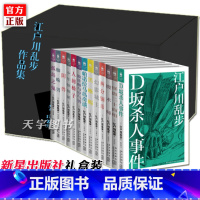 [正版] 江户川乱步作品集全套全集13册 推理小说书籍外国文学 人间椅子蜘蛛男等日本悬疑推理惊悚凶案谋杀侦探恐怖小