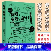 [正版] 有呀,有呀,设计!印慈江久多衣 日系设计素材库 设计法则 案例分析 商业广告海报平面设计入门基础书籍 中