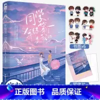 [正版]+书签 同学年级第一是我的2 完结篇 图样先森 她和年级我都要青春文学甜宠校园爱情女生言情小说实体书籍