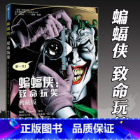 [正版] 蝙蝠侠致命玩笑 典藏版 精装版 DC漫画 美漫华纳DC英雄漫画书蝙蝠侠超人小丑闪电侠神奇女侠绿箭X特遣