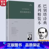 [正版] 致未来的诗人 西班牙诗人路易斯塞尔努达诗集 范晔编选翻译 巴别塔诗典系列精装本人民文学出版社 经典诗歌