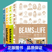 BEAMS ON LIFE 理想生活 [正版]共4册 BEAMS AT HOME 2-3-4+BEAMS ON LIFE