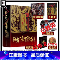 定制周边+冒险屋立体书 [正版]赠丰富定制周边 我有一座冒险屋 立体书 恐怖屋 惊悚悬疑小说原著的解密书解谜书籍收藏纪