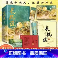 [正版] 长风渡 上册1全套2本 墨书白 嫁纨绔 白敬亭宋轶主演电视剧原著小说 古代古风青春古言爱情言情小说实体书籍