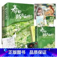 春日玛格丽特 [正版]捡漏 特签版 春日玛格丽特 全2册 帘十里 青春文学校园爱情现代都市言情小说实体书籍破镜重圆春枝