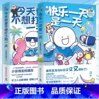 [2册]主图款 [正版]共2册 今天也是不想打工的一天+快乐一天是一天小蓝和他的朋友 人气原创动漫博轻松治愈脑洞大开