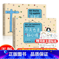 [正版] 好喜欢好喜欢你+今天也是好心情 治愈系心理漫画集 中文版裸脊锁线 心理压力调节通俗读物 自我和解对生活充满信