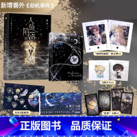 [正版]随书赠品 人鱼陷落3 麟潜 三 青春文学爱情纯爱言情小说实体书籍abo垂耳执事作者 人鱼陷落周边 天宇图书