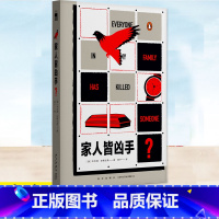 [正版]书籍 家人皆凶手 本杰明·史蒂文森 HBO限定剧由《大小谎言》《消失的爱人》制作人操刀 没有对错 只有