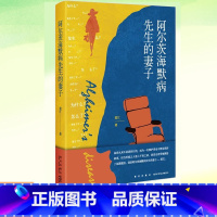 [正版] 阿尔茨海默病先生的妻子 蓝江 记录了阿尔茨海默病患者的妻子九年婚姻时光 亲密而温情的故事书籍老年痴呆失智