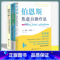 [3册]主图款 [正版]伯恩斯焦虑自助疗法+情绪急救+焦虑缓解手册 全3册 伯恩斯新情绪疗法抑郁症自我治疗书籍的书救急书