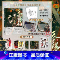 [正版]天宇图书特典版挂件印签绘版 天官赐福 漫画 四 肆 周边漫画单行本4 青春文学墨香铜臭原著古风小说改编漫画实体