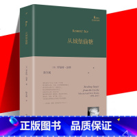 [正版] 巴别塔诗典 从城堡偷糖 罗伯特•勃莱1950-2013年创作生涯自选集陈东飚译两百七十首诗集写作风貌 外