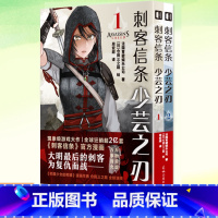 [正版]赠透卡x2漫画2册 刺客信条 少芸之刃1-2册 仓田三之路 刺客信条系列图书中国篇《药屋少女的呢喃》日本动漫漫