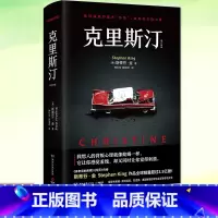 [正版] 克里斯汀 斯蒂芬金 恐怖悬疑惊悚推理小说书籍 斯蒂芬金车祸之后的复出之作 博集天卷