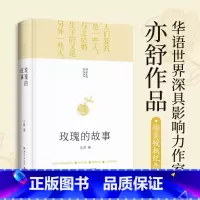 [主图款]玫瑰的故事 [正版] 玫瑰的故事 亦舒小说作品集 刘亦菲佟大为林更新主演原著小说书籍 我的前半生 流金岁