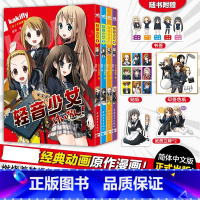 [正版] 轻音少女 全4册 京阿尼代表作品漫画原作 燃烧着梦想与感动的青春物语 随书附赠作者色纸、纸立牌、书签及贴