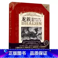 龙族3黑月之潮下册 [正版] 龙族 III 龙族3黑月之潮下册 龙族三下 龙族3下 江南 青春文学幻想热血小说 知音漫客