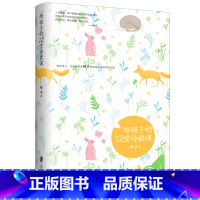 [正版] 给孩子的12堂诗歌课 树才 儿童诗歌书籍 小学幼儿诗歌作文写作创作技巧入门 8-12岁三四五六年级课外阅读书