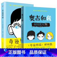 [正版]精装中文版 奇迹男孩+奥吉和我全套2册 外国暖心治愈儿童文学青春校园励志小说 中小学生的课外阅读书won