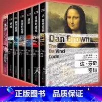 骗局(平装) [正版] 丹布朗书籍全集7册 达芬奇密码+地狱+本源+失落的秘符+骗局+数字城堡+天使与魔鬼外国文学犯
